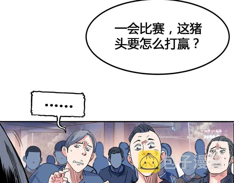 第25话 豹姐与老虎 第85页