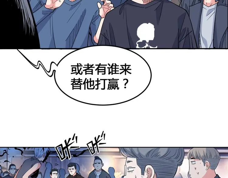 第25话 豹姐与老虎 第86页