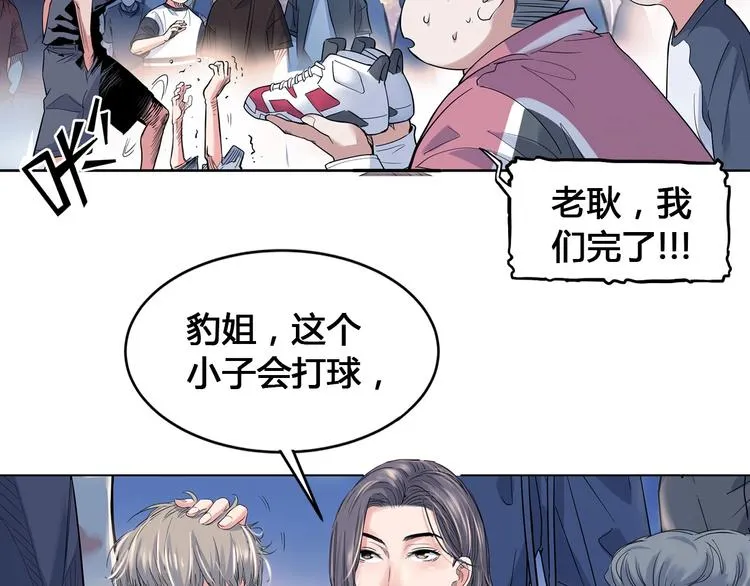 第25话 豹姐与老虎 第87页