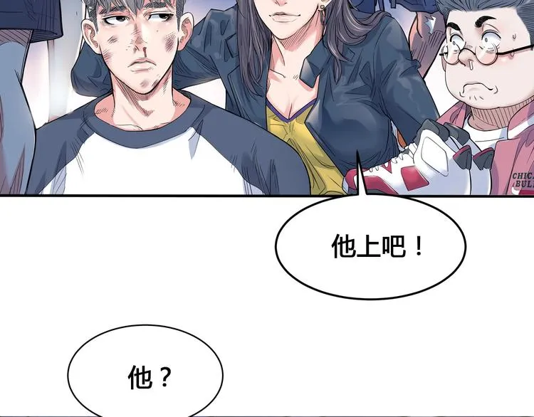 第25话 豹姐与老虎 第88页