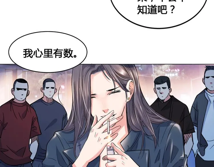 第25话 豹姐与老虎 第90页