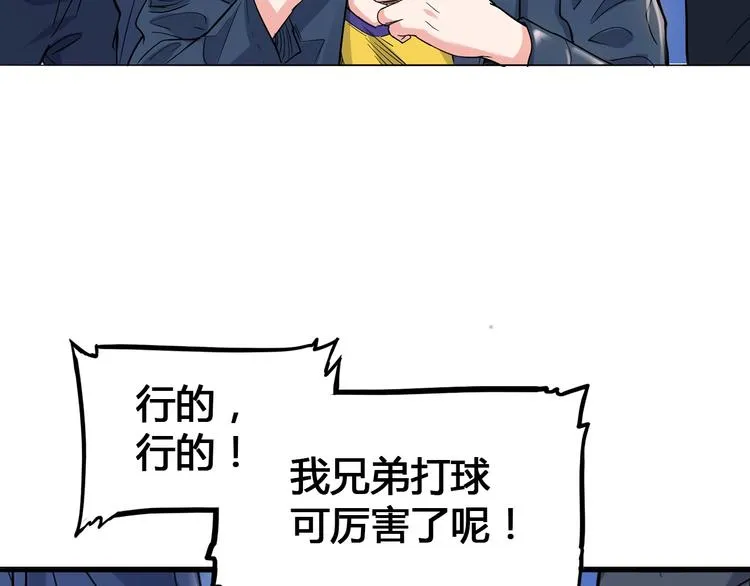 第25话 豹姐与老虎 第91页