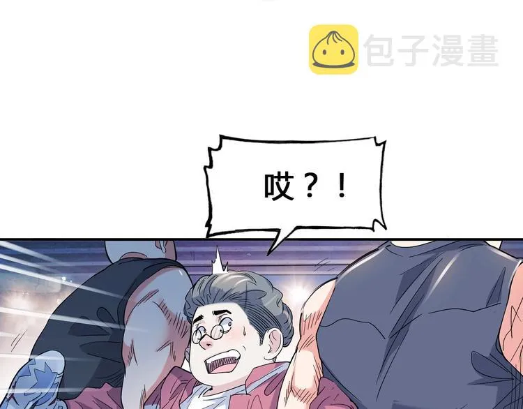 第25话 豹姐与老虎 第99页