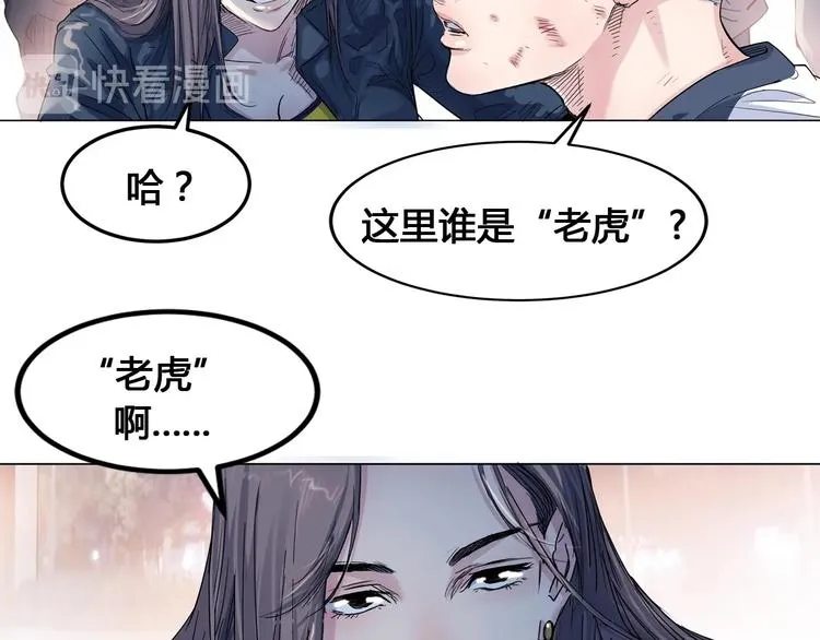 第25话 豹姐与老虎 第106页