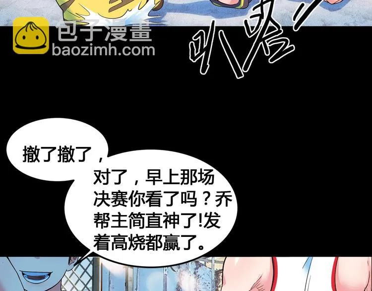 第26话 玫瑰与征服 第6页