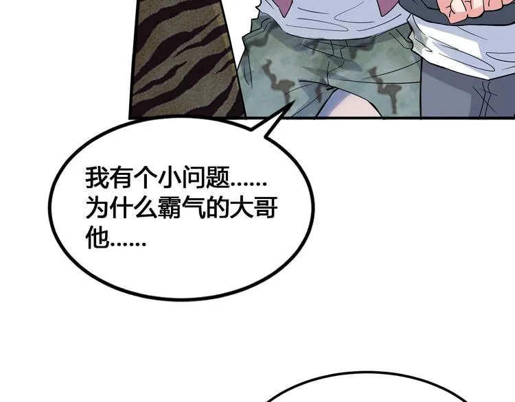 第26话 玫瑰与征服 第72页