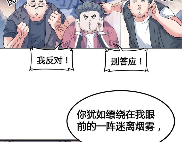 第26话 玫瑰与征服 第75页