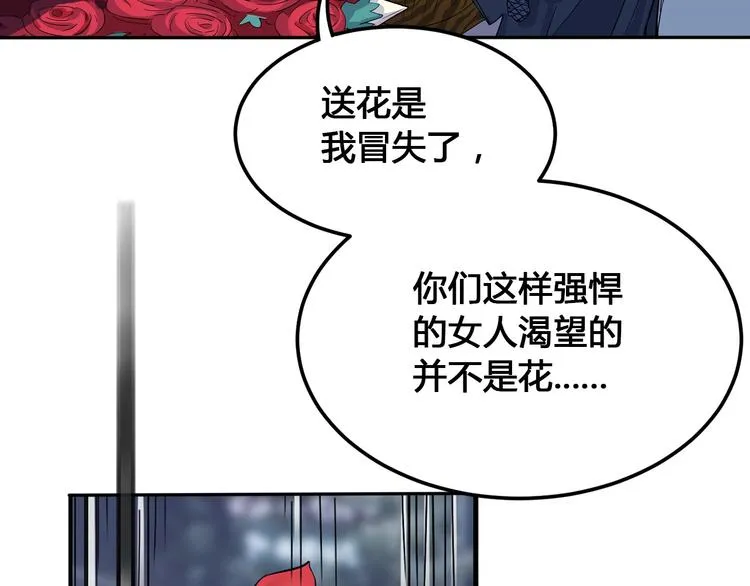 第26话 玫瑰与征服 第85页