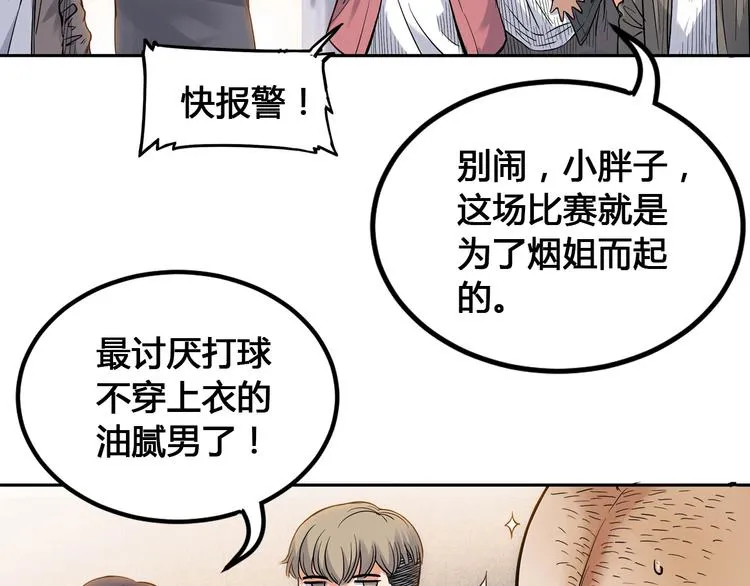 第26话 玫瑰与征服 第90页