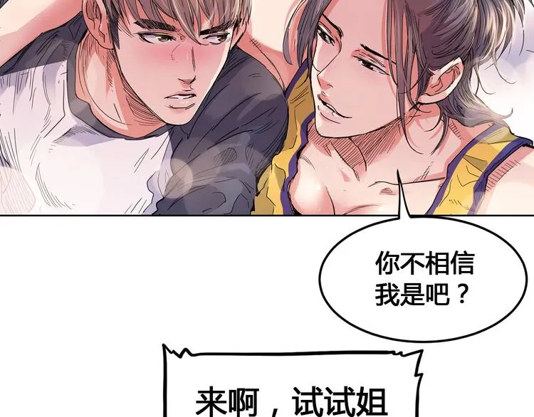 第26话 玫瑰与征服 第108页