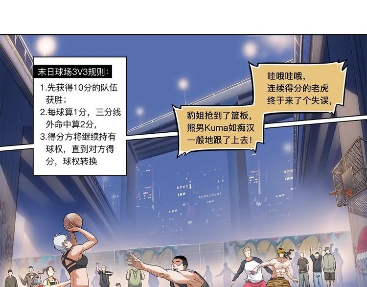 第27话 神助攻 第3页