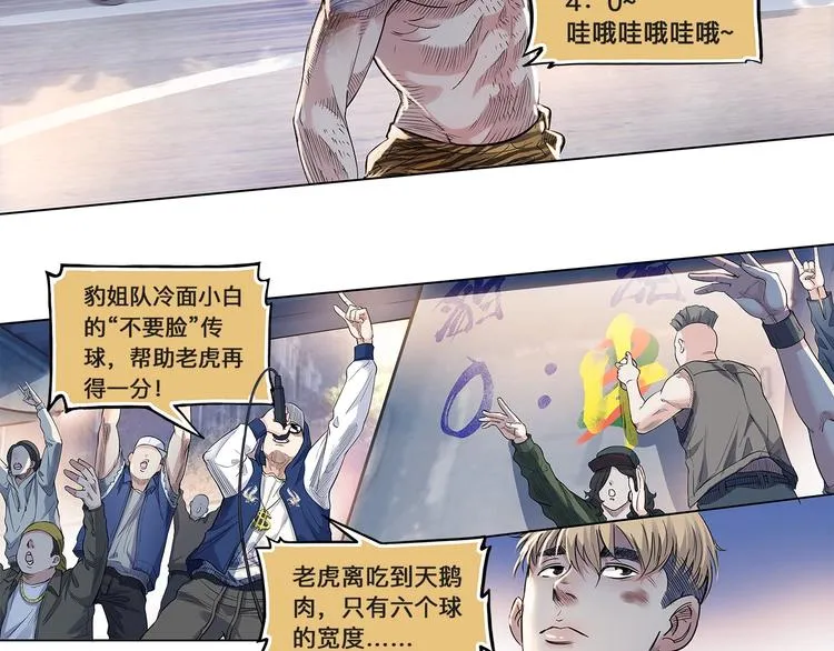 第28话 默契的配合 第4页