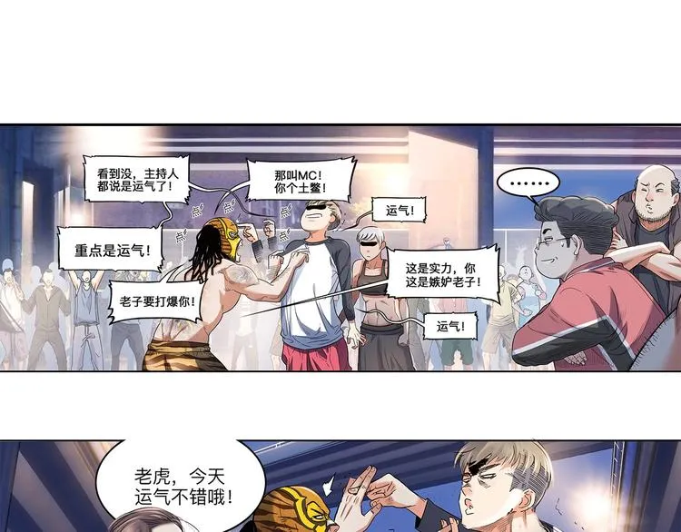 第28话 默契的配合 第18页