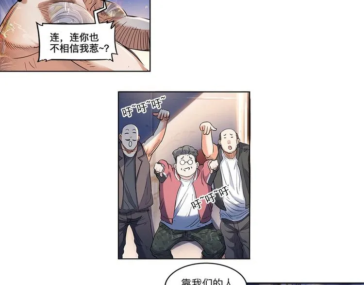第28话 默契的配合 第20页