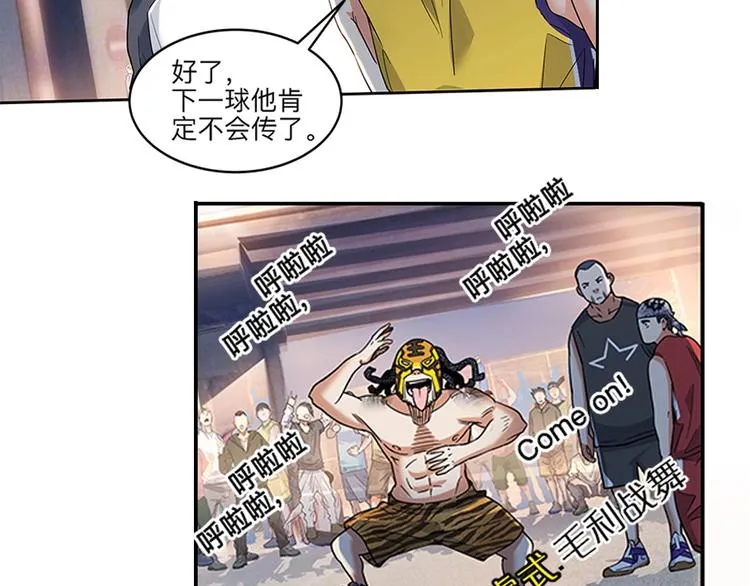第28话 默契的配合 第23页