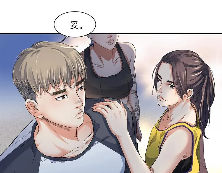 第28话 默契的配合 第27页