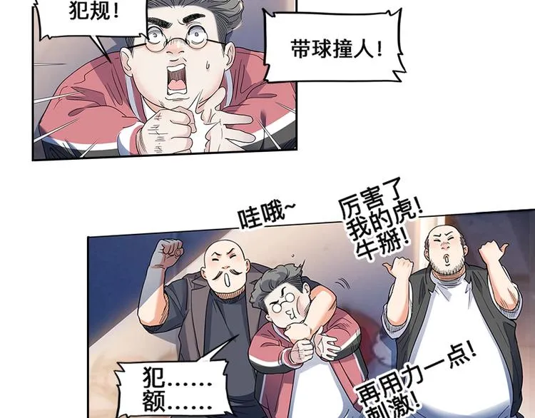 第28话 默契的配合 第33页