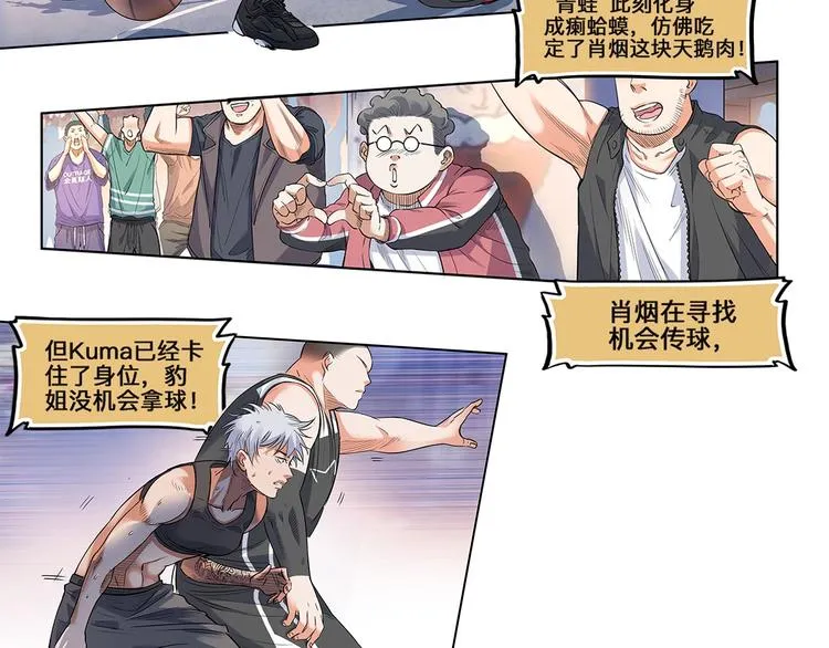 第28话 默契的配合 第46页