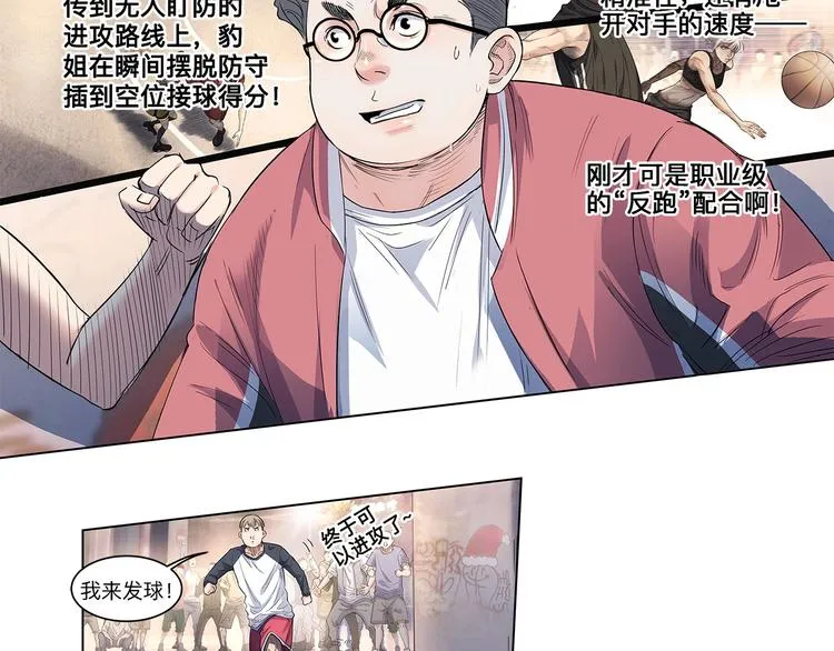 第28话 默契的配合 第65页