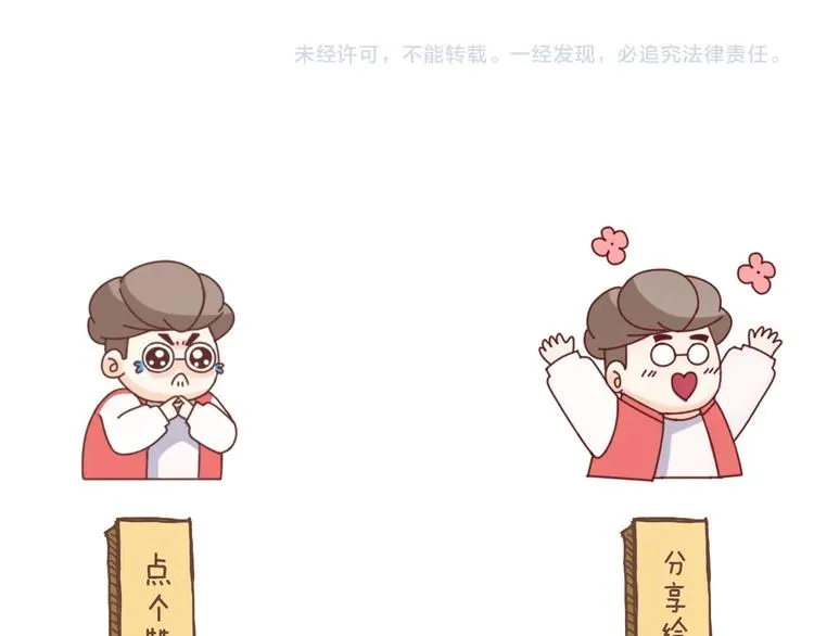 第28话 默契的配合 第71页