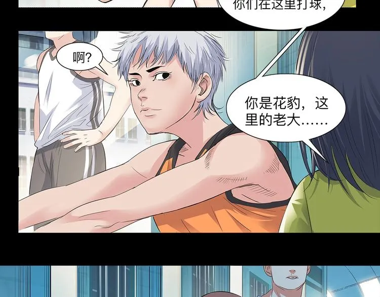 第29话 觉醒的孔雀 第4页