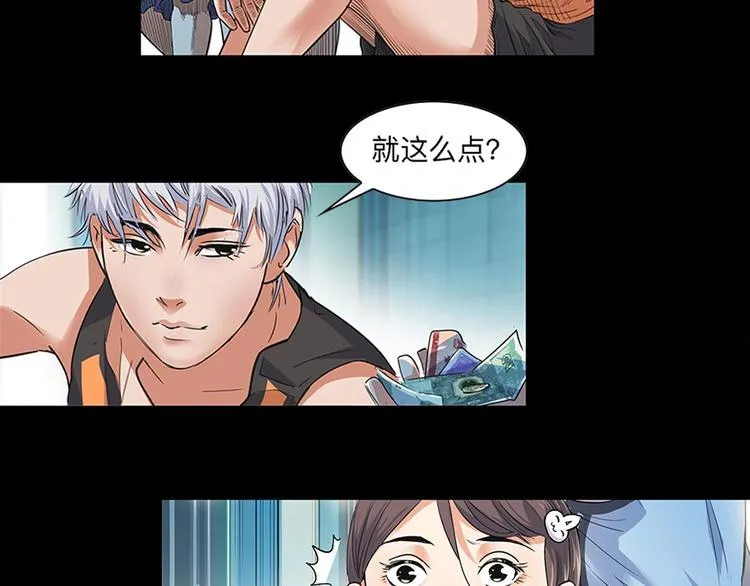 第29话 觉醒的孔雀 第7页