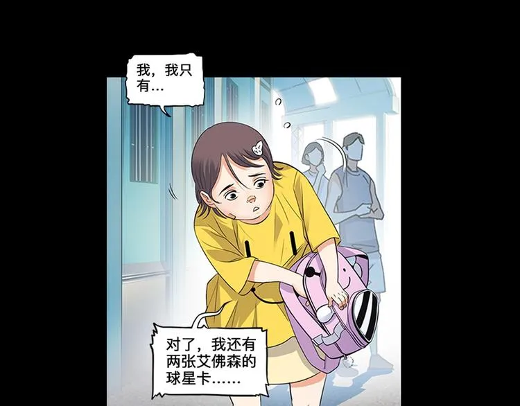 第29话 觉醒的孔雀 第9页