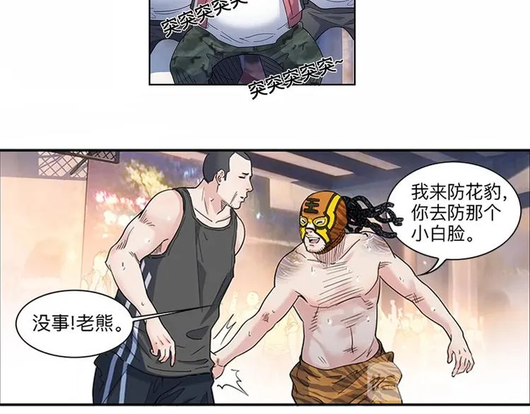 第29话 觉醒的孔雀 第32页