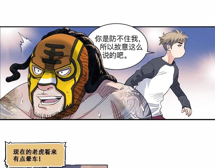 第29话 觉醒的孔雀 第33页