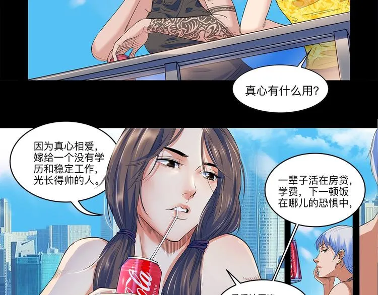 第29话 觉醒的孔雀 第41页