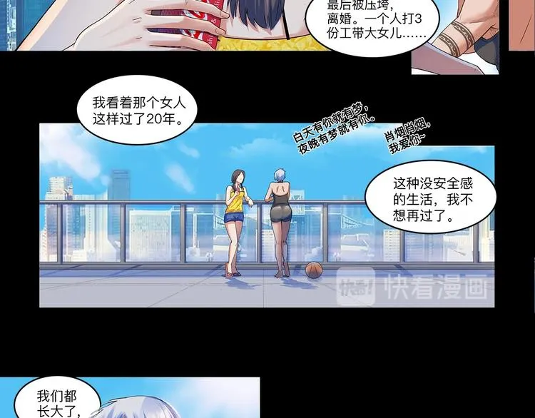 第29话 觉醒的孔雀 第42页