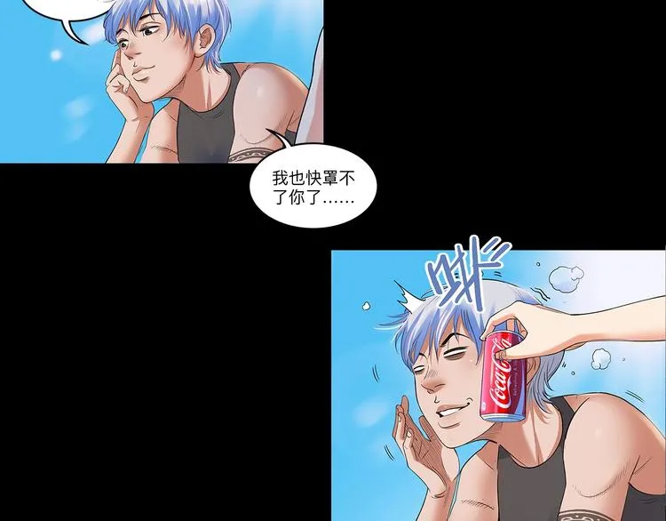 第29话 觉醒的孔雀 第43页