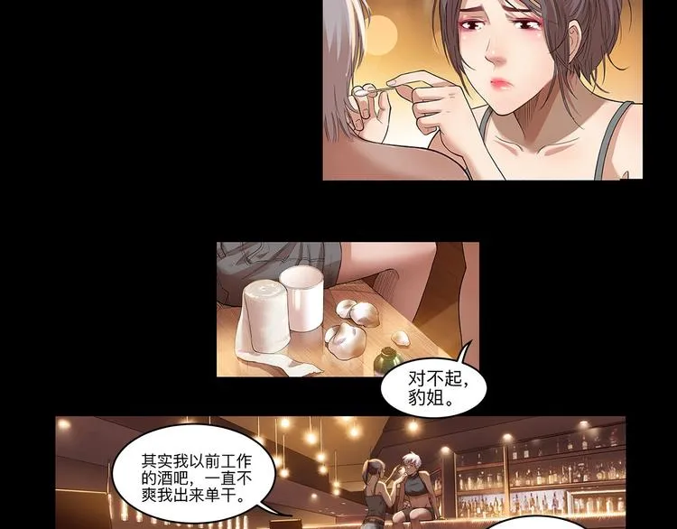 第29话 觉醒的孔雀 第61页