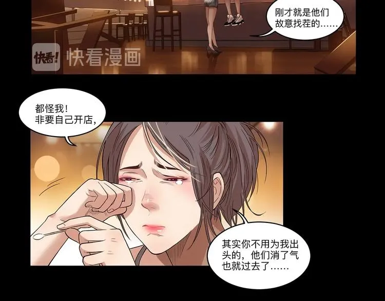 第29话 觉醒的孔雀 第62页