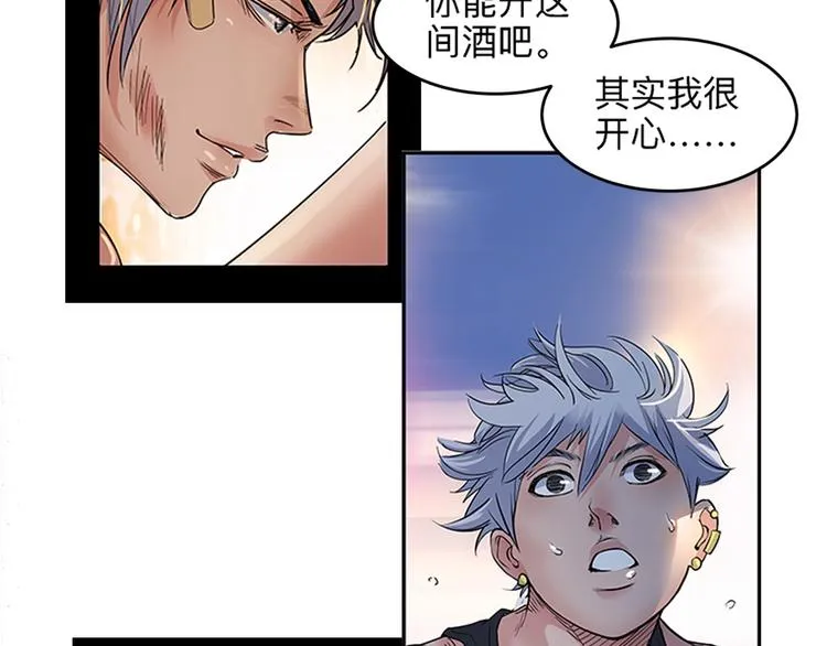 第29话 觉醒的孔雀 第66页