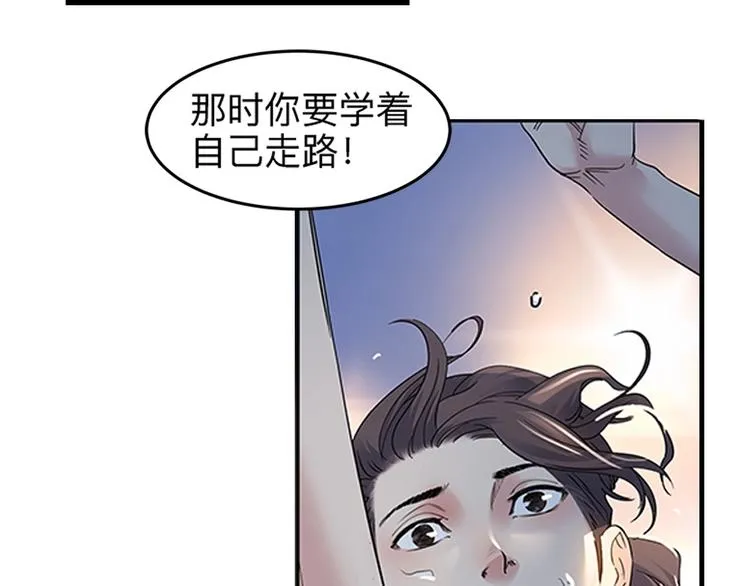 第29话 觉醒的孔雀 第68页