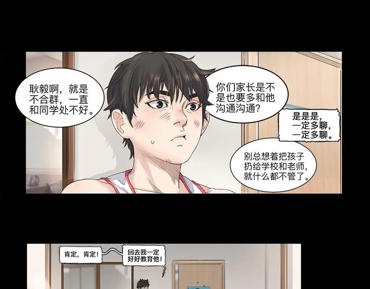 第30话 赢球的方法 第71页