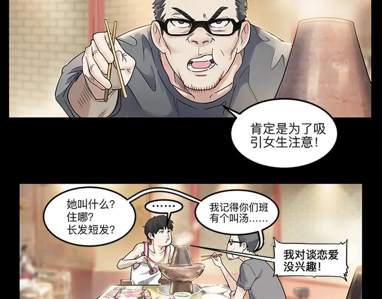 第30话 赢球的方法 第77页