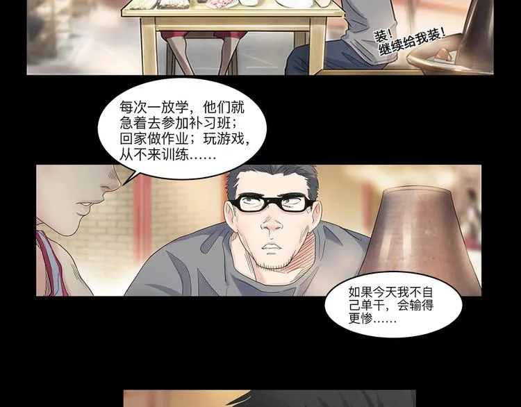 第30话 赢球的方法 第78页
