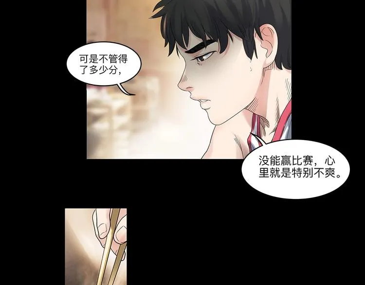 第30话 赢球的方法 第79页