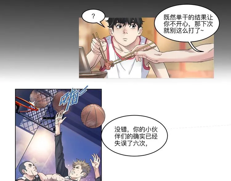 第30话 赢球的方法 第83页