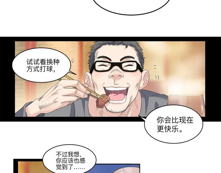 第30话 赢球的方法 第90页