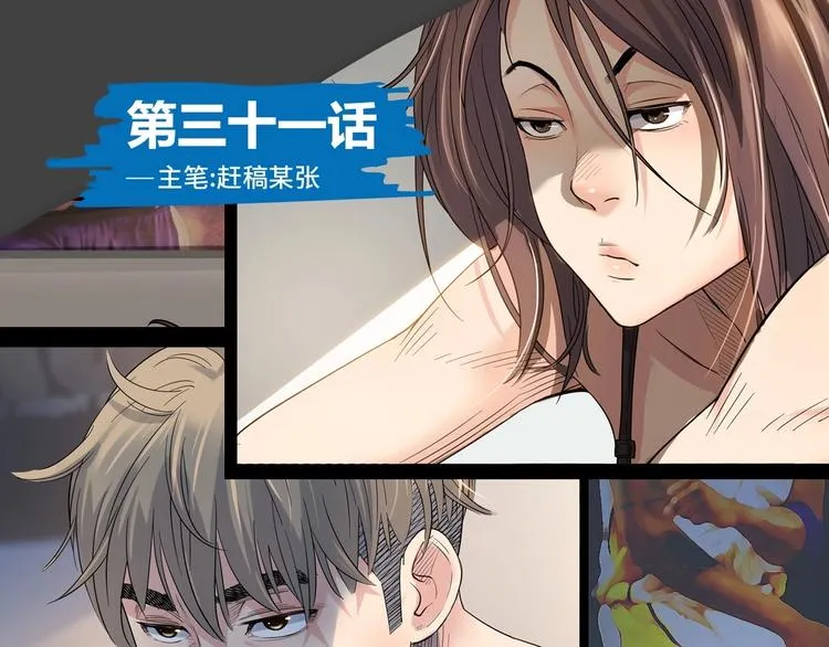 第31话 暗号 第1页