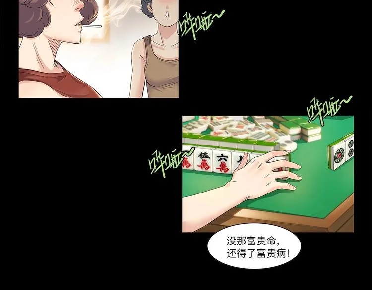 第31话 暗号 第6页