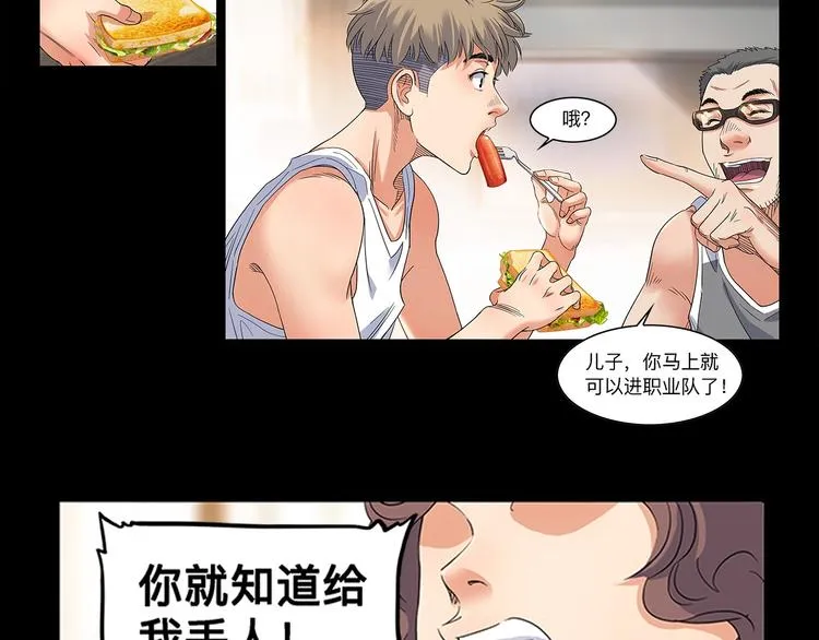 第31话 暗号 第14页