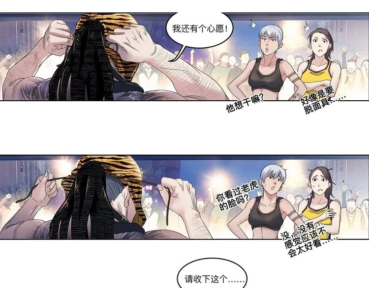 第32话 一剪寒梅 第38页