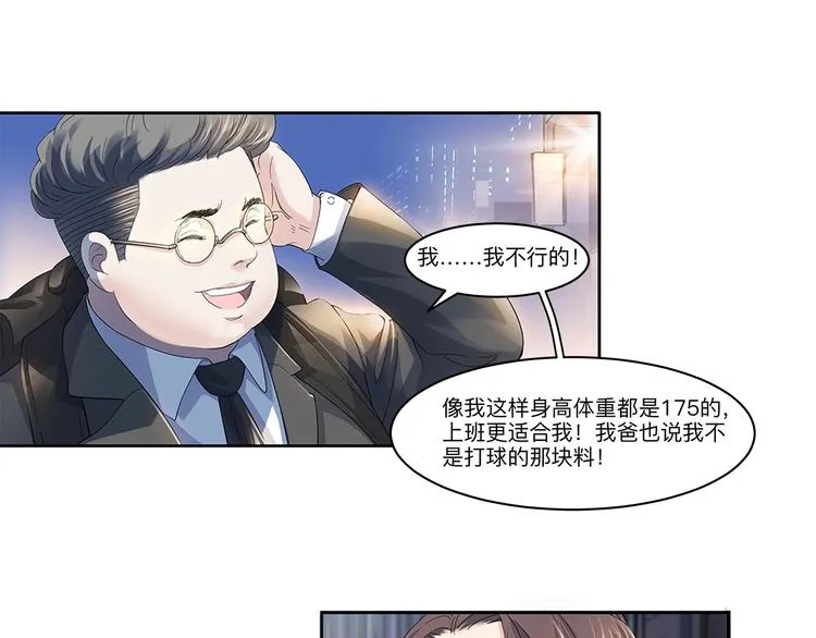 第33话 遗失的梦想 第33页