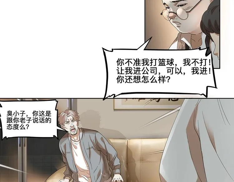 第33话 遗失的梦想 第51页