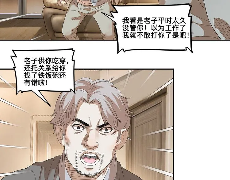 第33话 遗失的梦想 第52页