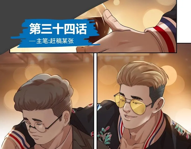 第34话 酒吧冲突 第1页